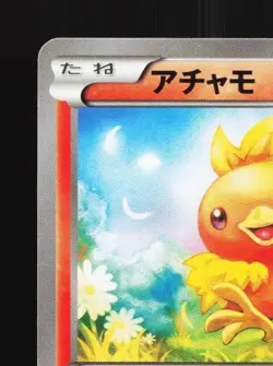 Torchic 017/070 Unlimited LP Gaia Volcano Japanese Pokemon Card TCG - Image 4