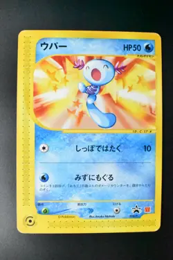 Wooper 022/P McDonald's Promo 2002 Japanese Pokemon Card - Image 2