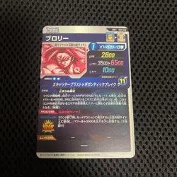 Dragon Ball Super Divers Card Broly Parallel GDR SDV1-049 Bandai Japan - Image 2