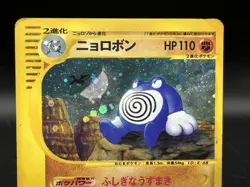 Poliwrath e-Series E4 1st Edition Holo 052/088 MP- Japanese Pokemon Card - Image 2