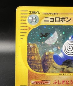 Poliwrath e-Series E4 1st Edition Holo 052/088 MP- Japanese Pokemon Card - Image 4