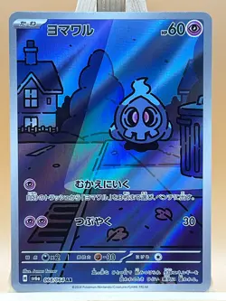 Duskull AR 068/064 SV6a Night Wanderer Japanese Pokemon Card NM/M - UK Seller - Image 1