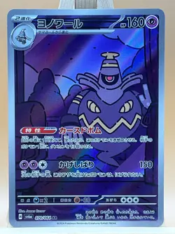 Dusknoir AR 070/064 SV6A Night Wanderer Japanese Pokemon Card - UK Seller - Image 1