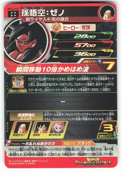 Son Goku Xeno BM12-049 Super Dragon Ball Heroes Card - Image 2