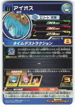 Aeos MM6-069 Super Dragon Ball Heroes Card - Image 2