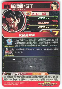 Son Gohan UM8-071 Super Dragon Ball Heroes Card - Image 2