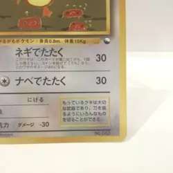 083 Pokemon card old Back Farfetch'd HP50 LV20 Nintendo made in Japan Game - Image 5