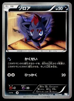 ZORUA 022/046 MASTER DECK BUILD BOX EX JAPANESE POKEMON TCG - Image 1