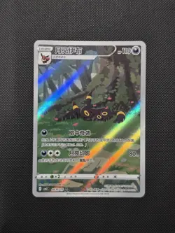 2025 POKEMON UMBREON 0615/15 CHINESE GEM PACK VOL 2 TRIPLE RARE - NEAR MINT - Image 1