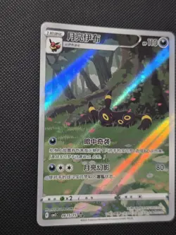 2025 POKEMON UMBREON 0615/15 CHINESE GEM PACK VOL 2 TRIPLE RARE - NEAR MINT - Image 2