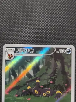 2025 POKEMON UMBREON 0615/15 CHINESE GEM PACK VOL 2 TRIPLE RARE - NEAR MINT - Image 3
