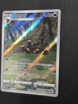 2025 POKEMON UMBREON 0615/15 CHINESE GEM PACK VOL 2 TRIPLE RARE - NEAR MINT - Image 4