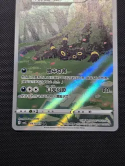 2025 POKEMON UMBREON 0615/15 CHINESE GEM PACK VOL 2 TRIPLE RARE - NEAR MINT - Image 5