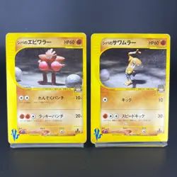 (MP/HP) Bruno's Hitmonlee Hitmonchan VS Series Japanese Pokemon Card - Image 1