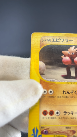 (MP/HP) Bruno's Hitmonlee Hitmonchan VS Series Japanese Pokemon Card - Image 2