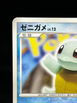 (MP) Squirtle 009/DPt-P Pokemon Center 10th Anniversary Promo Card Japanese #1 - Image 4