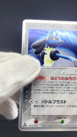 (MP) Aura's Lucario EX 006/012 Master Kit 1st Ed 2005 Japanese Pokemon Card - Image 2
