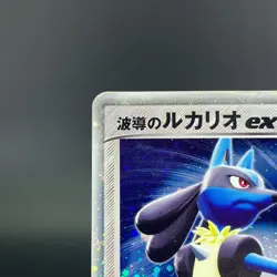 (MP) Aura's Lucario EX 006/012 Master Kit 1st Ed 2005 Japanese Pokemon Card - Image 3