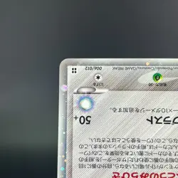 (MP) Aura's Lucario EX 006/012 Master Kit 1st Ed 2005 Japanese Pokemon Card - Image 5
