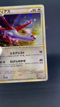 (LP/MP) Latias & Latios 045 046/L-P Special Pack Promo Japanese Pokemon Card - Image 2