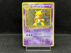 (HP) Alakazam Vending Masaki Promo 1999 Holo Japanese Pokemon Card - Image 1