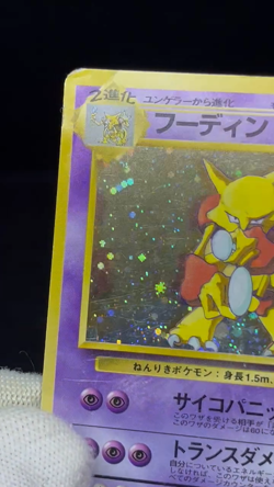 (HP) Alakazam Vending Masaki Promo 1999 Holo Japanese Pokemon Card - Image 2