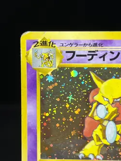(HP) Alakazam Vending Masaki Promo 1999 Holo Japanese Pokemon Card - Image 4