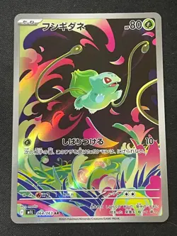 Pokemon Card Japanese Bulbasaur AR 064/063 M1L Mega Brave From Japan - Image 1