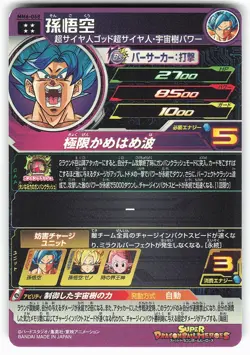 Son Goku MM6-068 Super Dragon Ball Heroes Card - Image 2