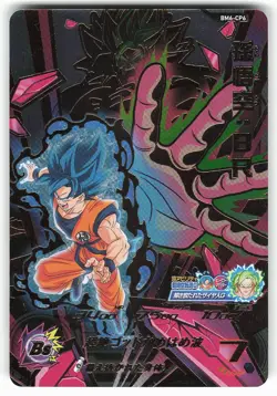 Son Goku BM6-CP6 Super Dragon Ball Heroes Card - Image 1