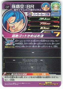 Son Goku BM6-CP6 Super Dragon Ball Heroes Card - Image 2