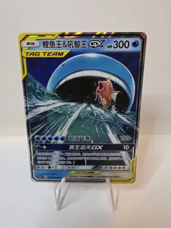 Pokemon S-Chinese Magikarp & Wailord GX 005/150 Tag Team CSM2aC-005 - US Seller - Image 1