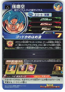 Son Goku MM4-060 Super Dragon Ball Heroes Card - Image 2