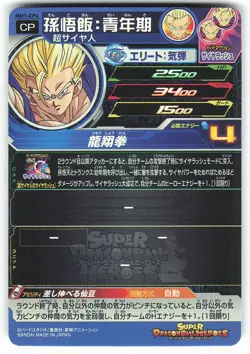 Son Gohan MM1-CP4 Super Dragon Ball Heroes Card - Image 2