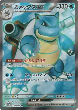 Blastoise / Turtok ex sv2a 186 - Pokemon Card 151 - Full Art Ultra Rare TCG JAP - Image 1