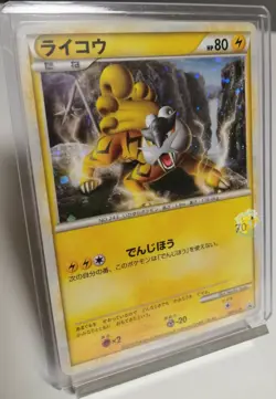 Pokemon 2010 Legend Perfect Set Black Star Promo - Raikou 061/LP Holo Card - Exc - Image 3