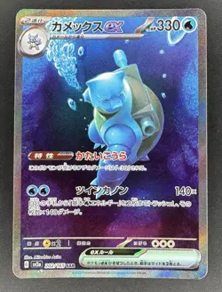 Blastoise Ex 202/165 Sv2a 151 Jap Japanese Pokemon Cards - Image 1
