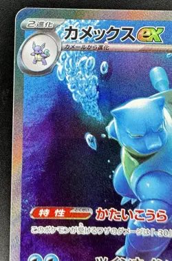 Blastoise Ex 202/165 Sv2a 151 Jap Japanese Pokemon Cards - Image 2