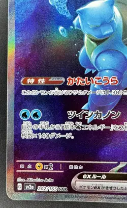 Blastoise Ex 202/165 Sv2a 151 Jap Japanese Pokemon Cards - Image 3