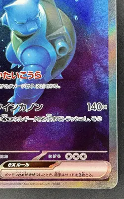 Blastoise Ex 202/165 Sv2a 151 Jap Japanese Pokemon Cards - Image 4