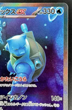 Blastoise Ex 202/165 Sv2a 151 Jap Japanese Pokemon Cards - Image 5