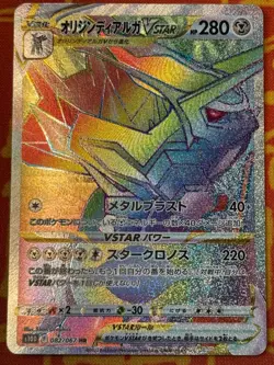 POKEMON TCG DIALGA VSTAR 082/067 HYPER RAINBOW RARE NM s10D TIME GAZER JAPANESE - Image 1