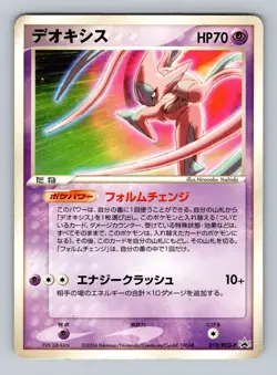 Pokemon Card Japanese - Deoxys 019/PCG-P - Meiji Promo - Image 1
