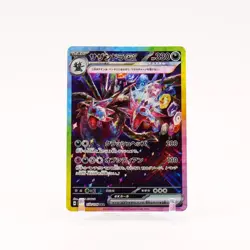 Hydreigon ex - 133/106 - SV8 Super Electric Breaker SAR Pokemon - NM/MINT - Image 1