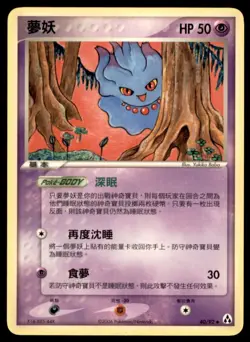 2006 Pokemon EX Legend Maker Misdreavus Chinese #40 - Image 1