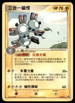 2006 Pokemon EX Legend Maker Magneton Chinese #22 Rare - Image 1