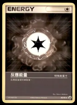 2006 Pokemon EX Legend Maker React Energy Chinese #82 Rare - Image 1