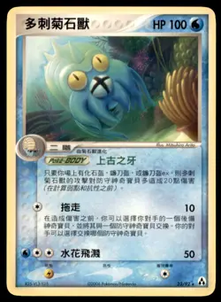 2006 Pokemon EX Legend Maker Omastar Chinese #23 Rare - Image 1
