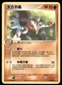 2006 Pokemon EX Legend Maker Anorith Chinese #29 - Image 1