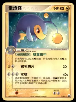 2006 Pokemon EX Legend Maker Lanturn Chinese #19 Rare - Image 1